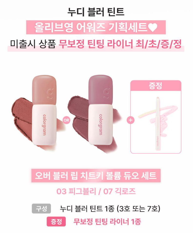 送唇筆｜Colorgram 🎀 Nude Blur Tint ✨ 空氣柔霧唇泥