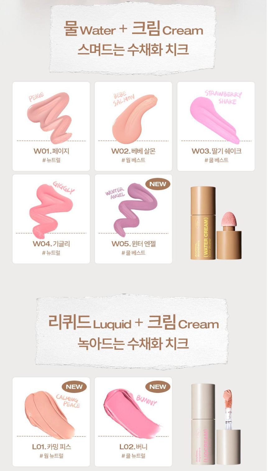 Tooq 🌟 WATER COLOR BLUSHER ✨水潤奶油腮紅液