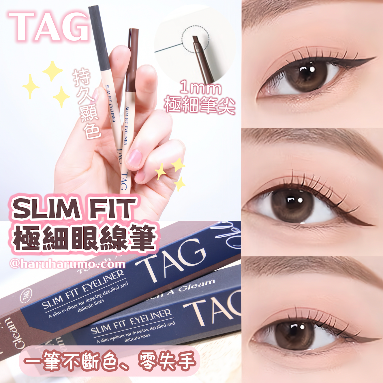 TAG 🏷️ SLIM FIT 極細眼線筆 ✨