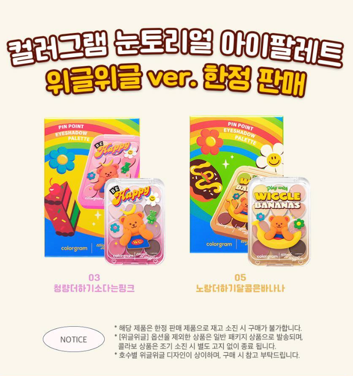 Colorgram X WiggleWiggle 🌼🐻12色計算機眼影盤