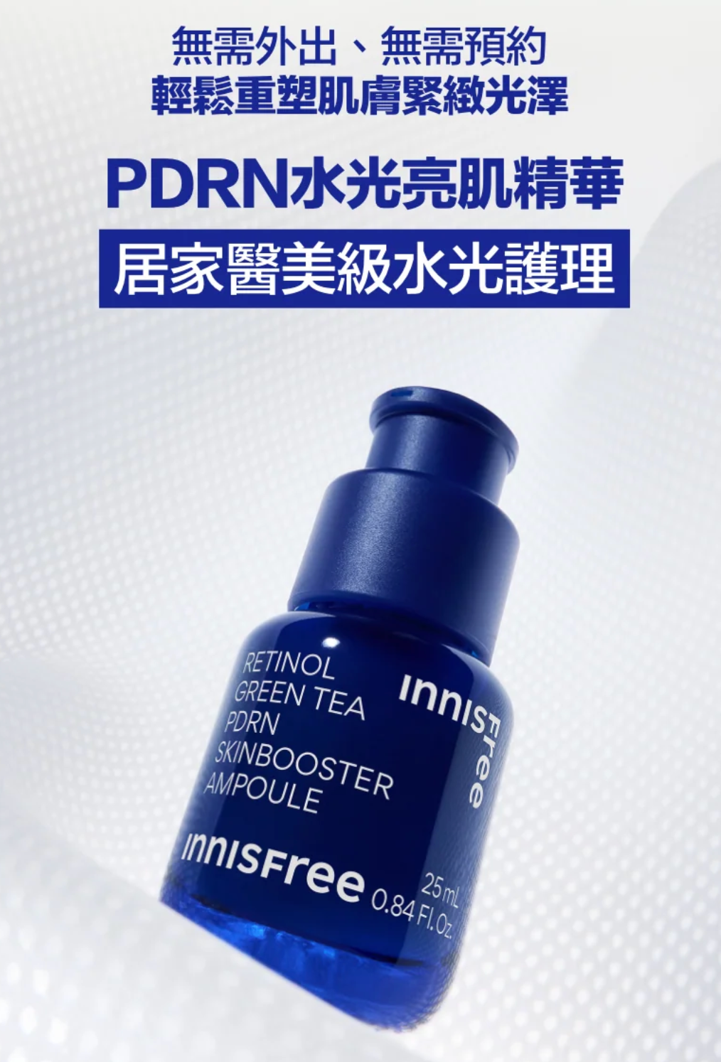 25ml+20ml套裝｜innisfree ❄️ PDRN水光亮肌精華