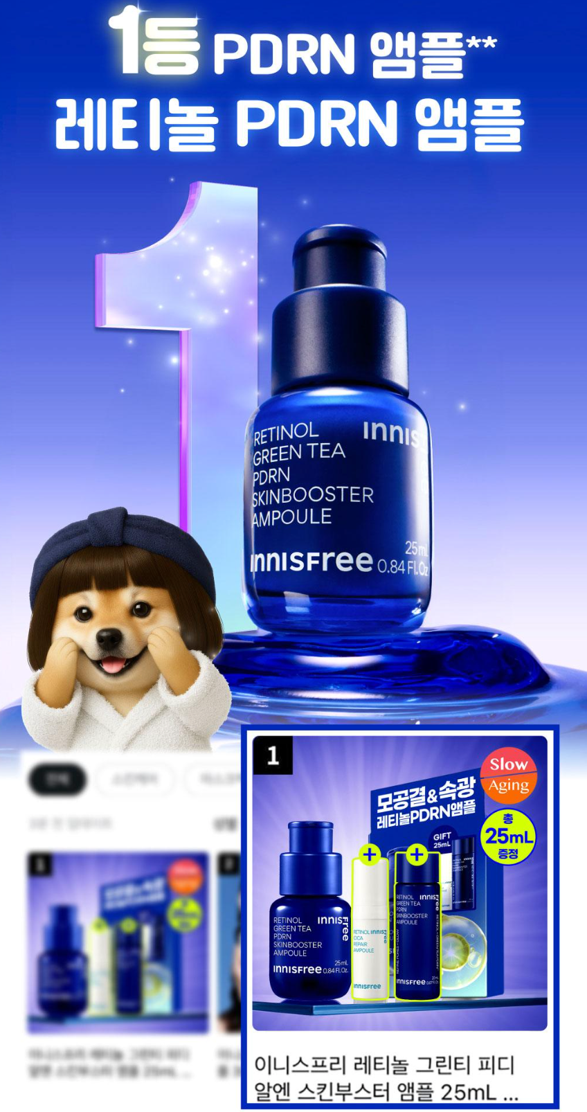 25ml+20ml套裝｜innisfree ❄️ PDRN水光亮肌精華