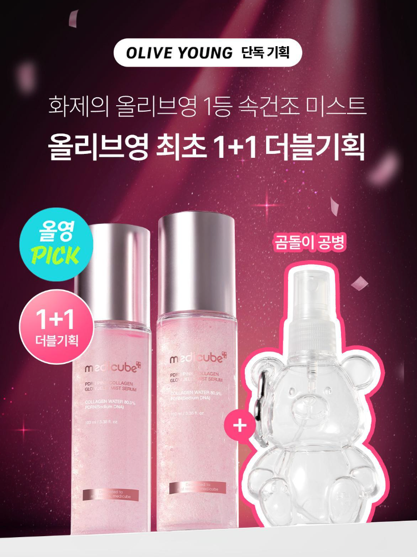 1+1｜Medicube 💗PDRN粉紅膠原果凍噴霧精華✨OY一位噴霧