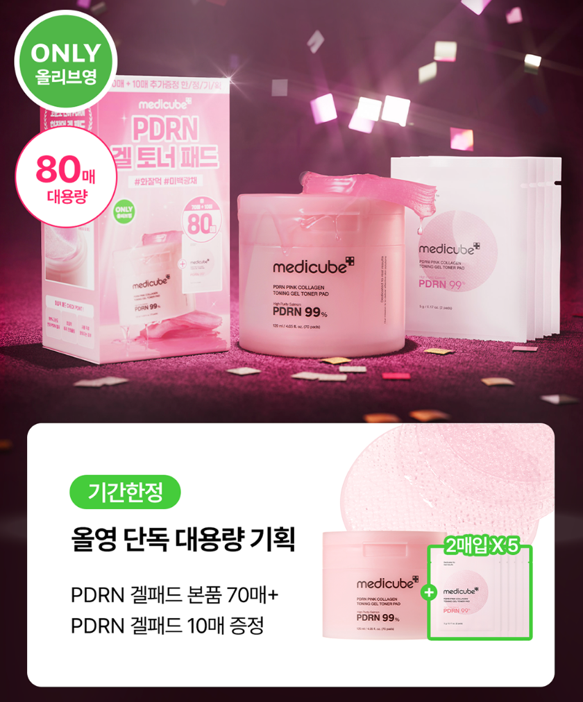 70＋10片｜Medicube 🌸PDRN嫩膚凝膠棉片✨