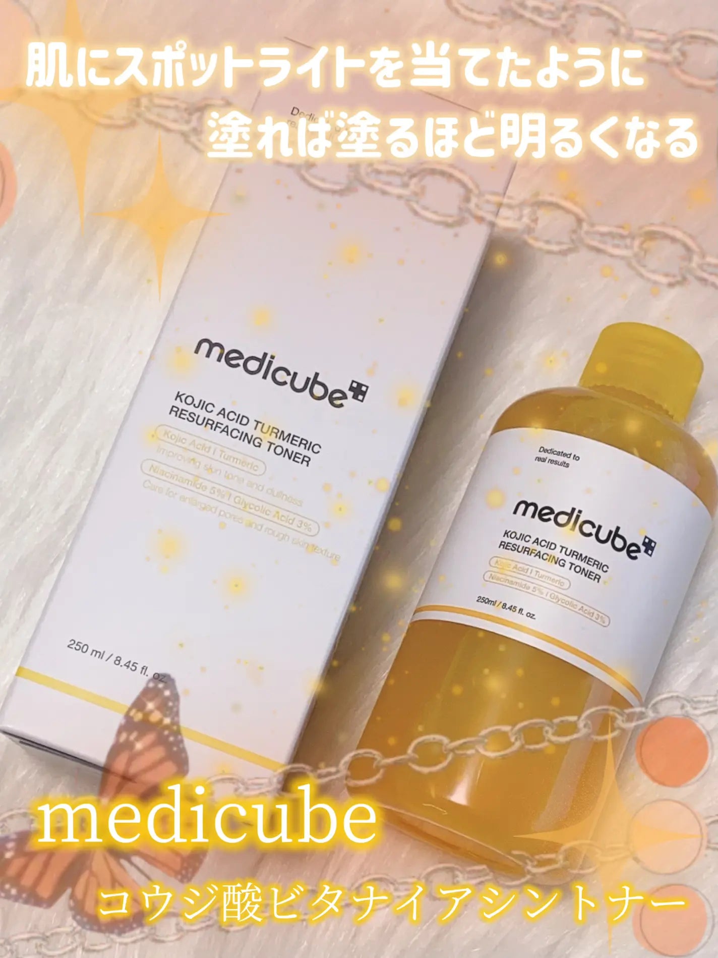 Medicube 💛 DEEP麴酸薑黃美白化妝水