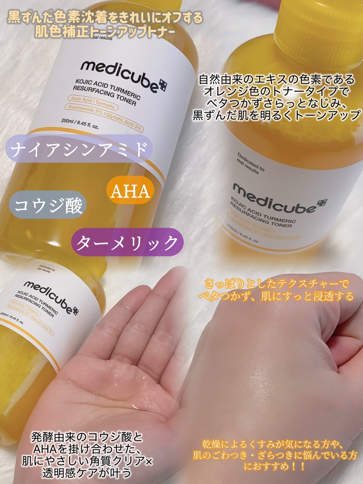 Medicube 💛 DEEP麴酸薑黃美白化妝水