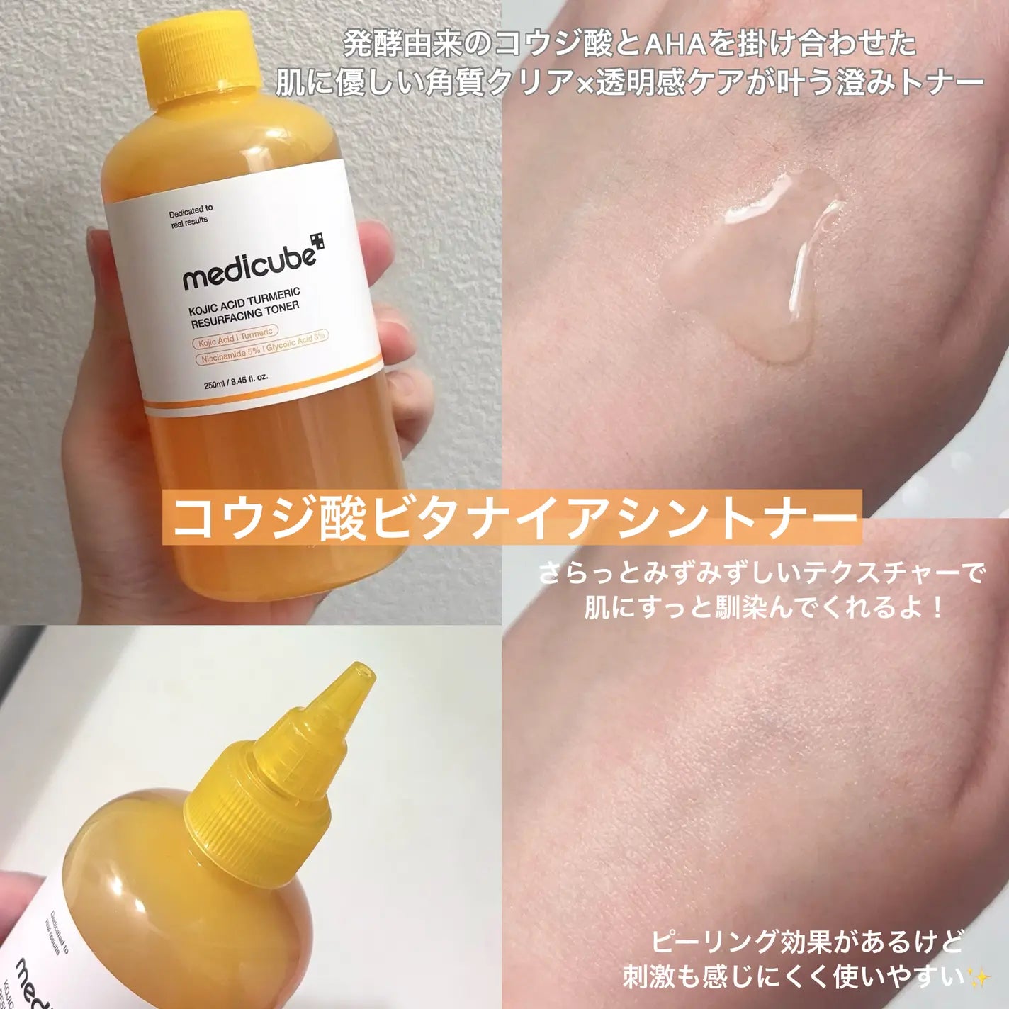 Medicube 💛 DEEP麴酸薑黃美白化妝水