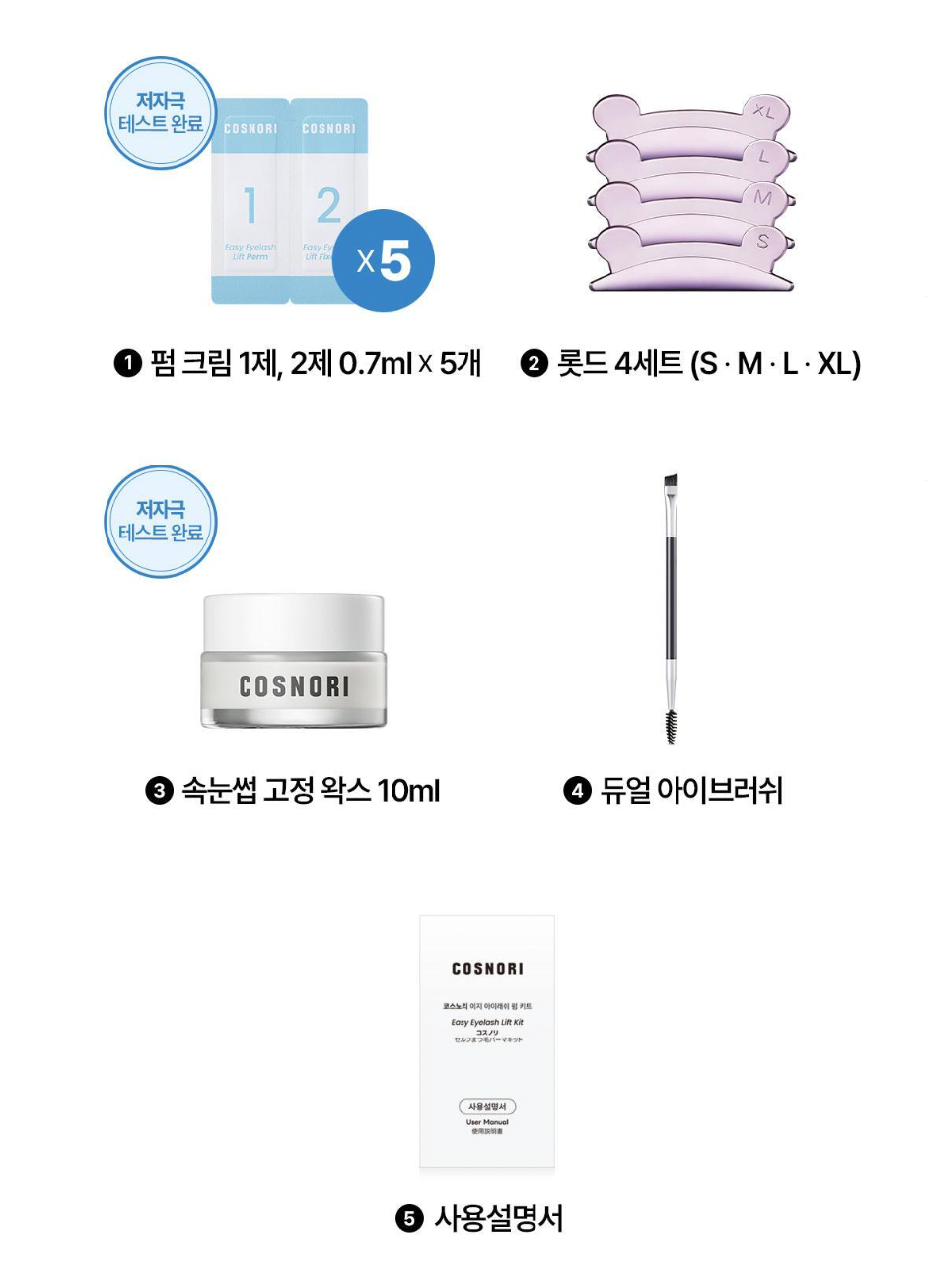 COSNORI 💖Easy Eyelash Lift Kit ✨居家簡易燙睫毛套裝✨