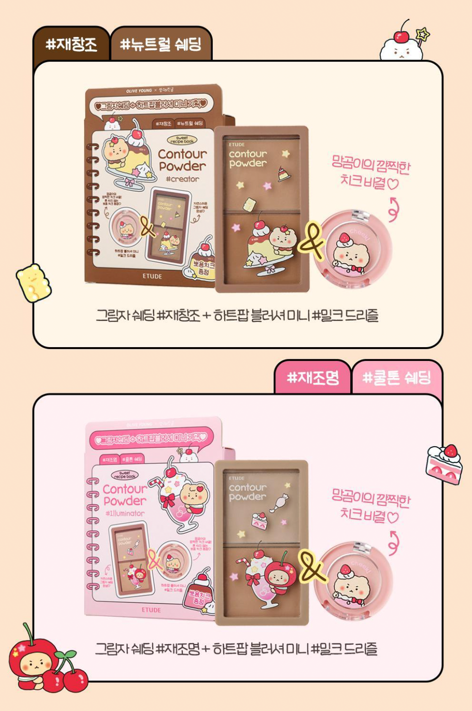 送min腮紅｜Etude x 土豆熊系列 🐻✨Contour powder 雙色修容盤