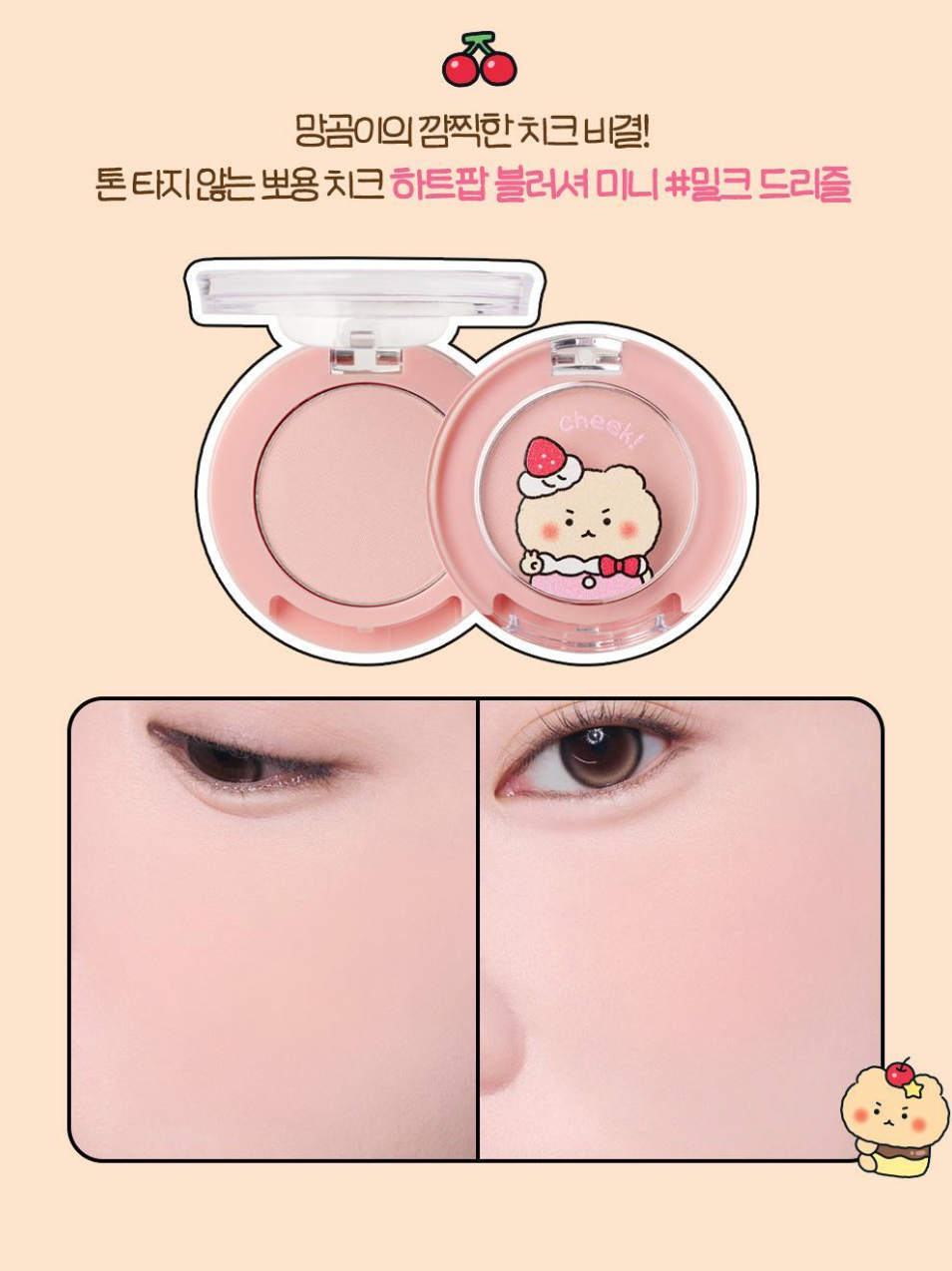 送min腮紅｜Etude x 土豆熊系列 🐻✨Contour powder 雙色修容盤