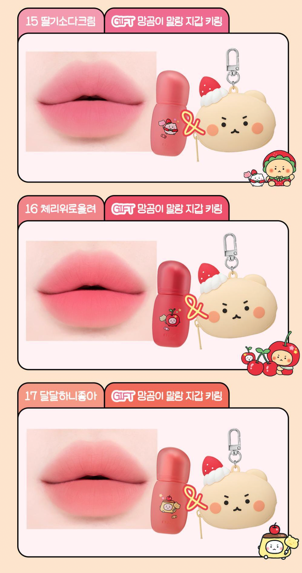 送零錢包｜Etude x 土豆熊系列 🐻✨Soft Blur Tint 柔霧唇釉