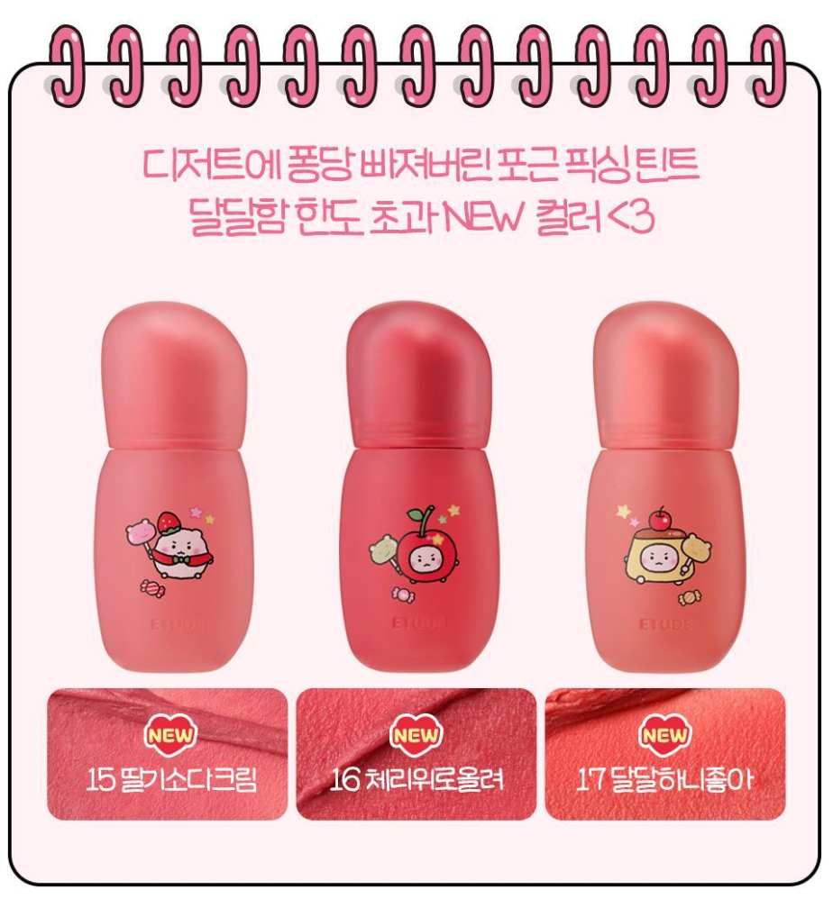 送零錢包｜Etude x 土豆熊系列 🐻✨Soft Blur Tint 柔霧唇釉
