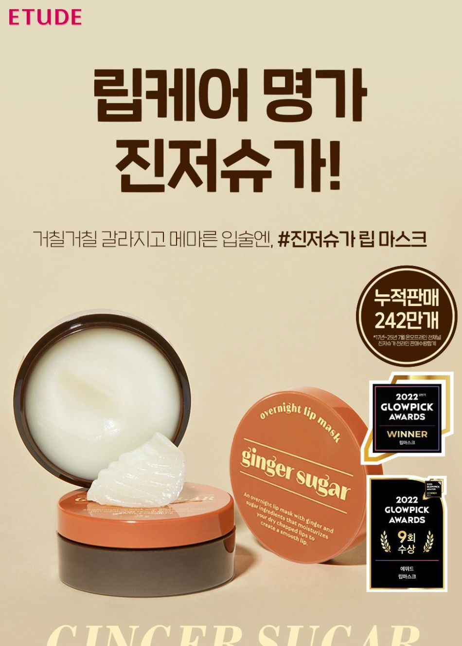 Etude x 土豆熊系列 🐻✨ginger sugar lip mask 甜薑蜜糖唇膜