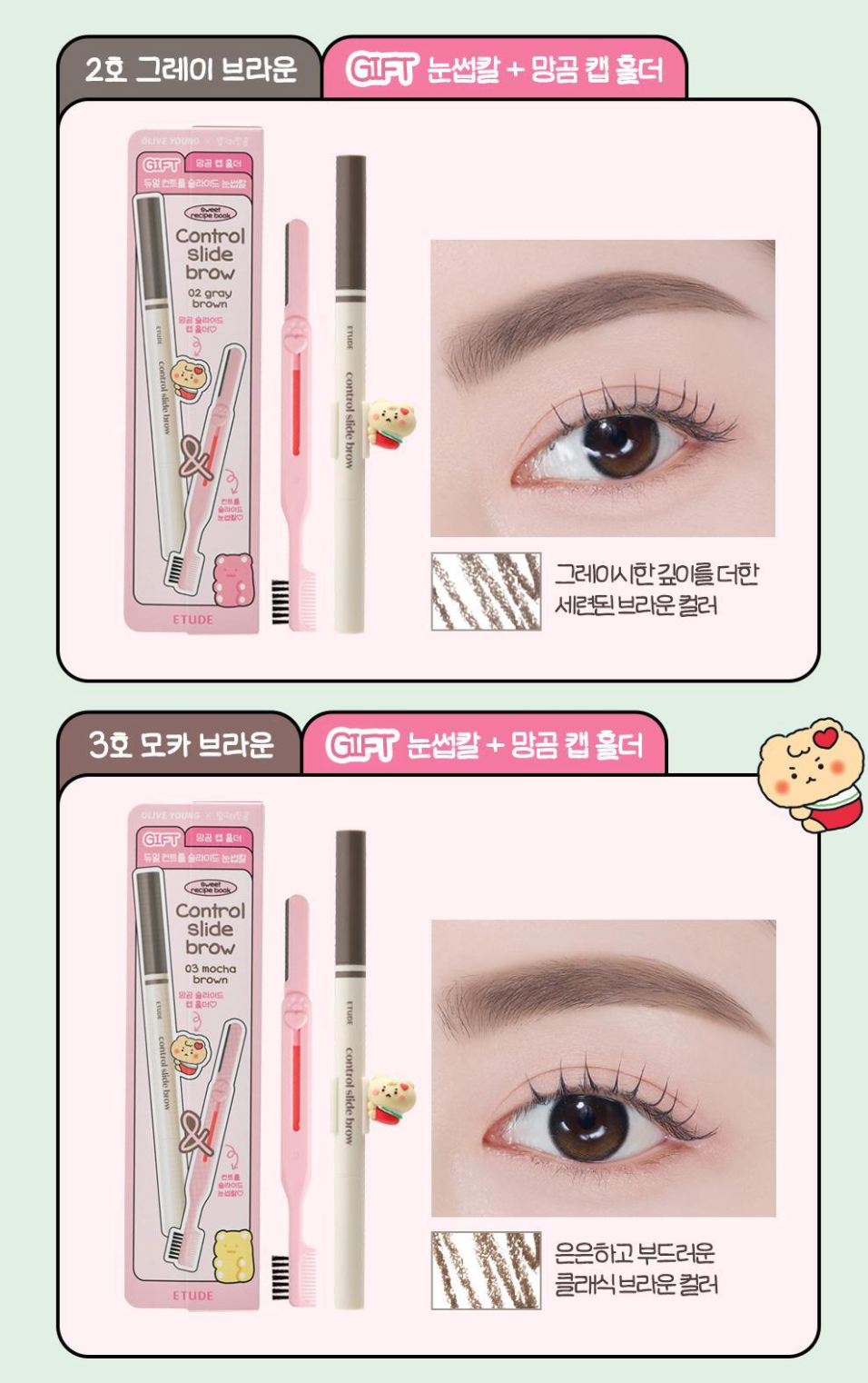 Etude x 土豆熊系列 🐻✨Control Slide Brow 超流暢眉筆