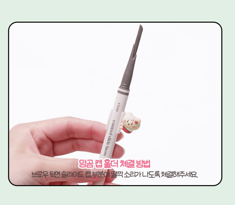 Etude x 土豆熊系列 🐻✨Control Slide Brow 超流暢眉筆