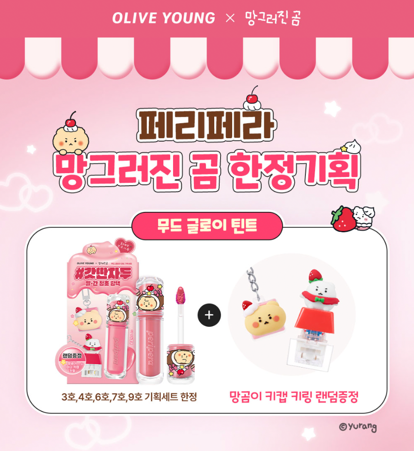 送迷你鍵帽吊飾｜peripera x 土豆熊 🐻💗升級冰糖水光唇釉