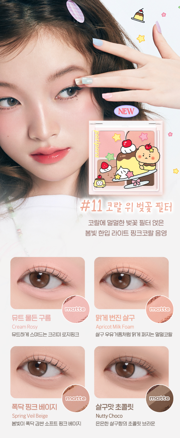 送土豆熊手機支架｜peripera x 土豆熊 🐻💗小方盒眼影盤