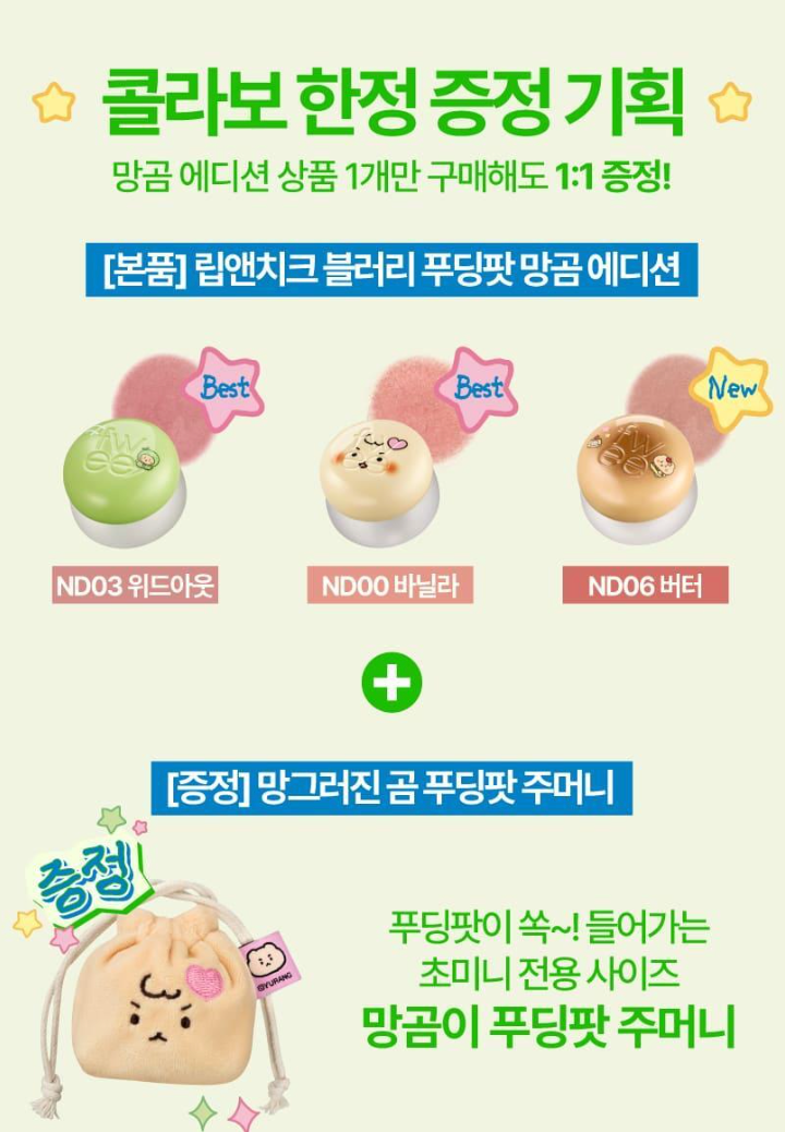 送土豆熊小包💚 FWEE 💚 土豆熊聯名 - Blurry Pudding Pot