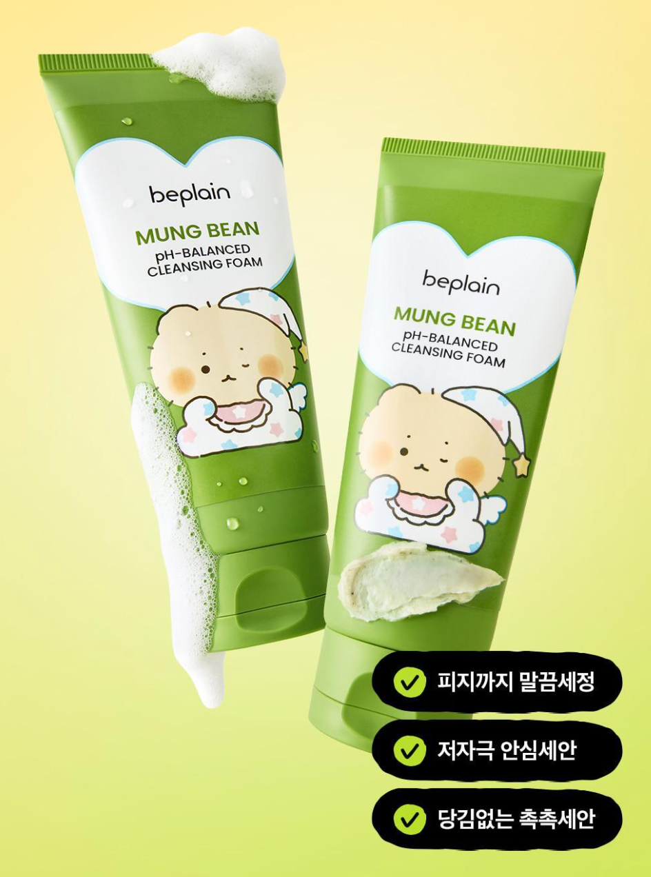 送土豆熊收納包｜Beplain 💚綠豆毛孔淨化溫和洗面乳✨