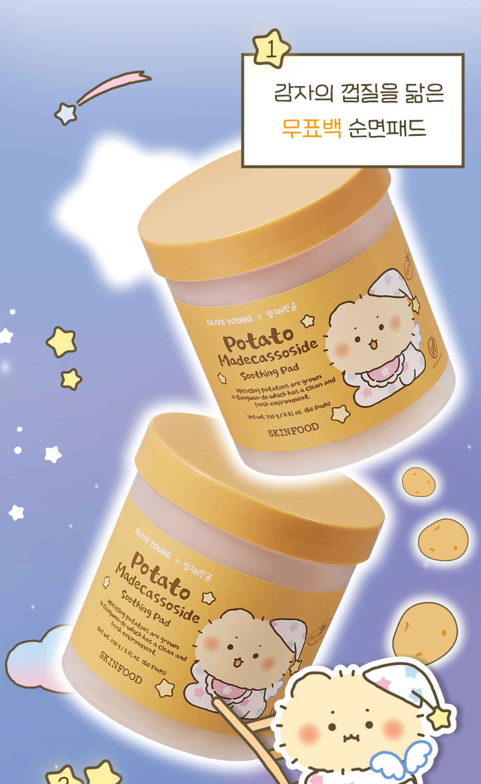 1＋1｜Skinfood x 土豆熊 🐰 皇牌修護棉片套裝