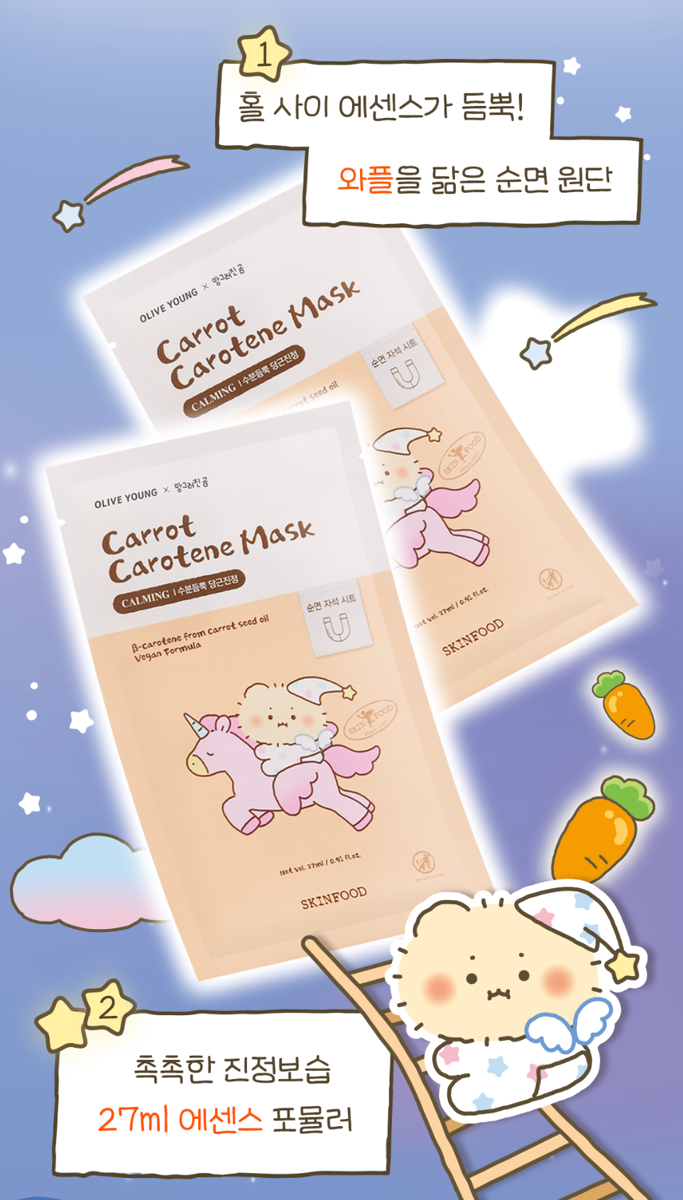 5+2片｜Skinfood x 土豆熊 🐰胡蘿蔔補水舒緩面膜✨