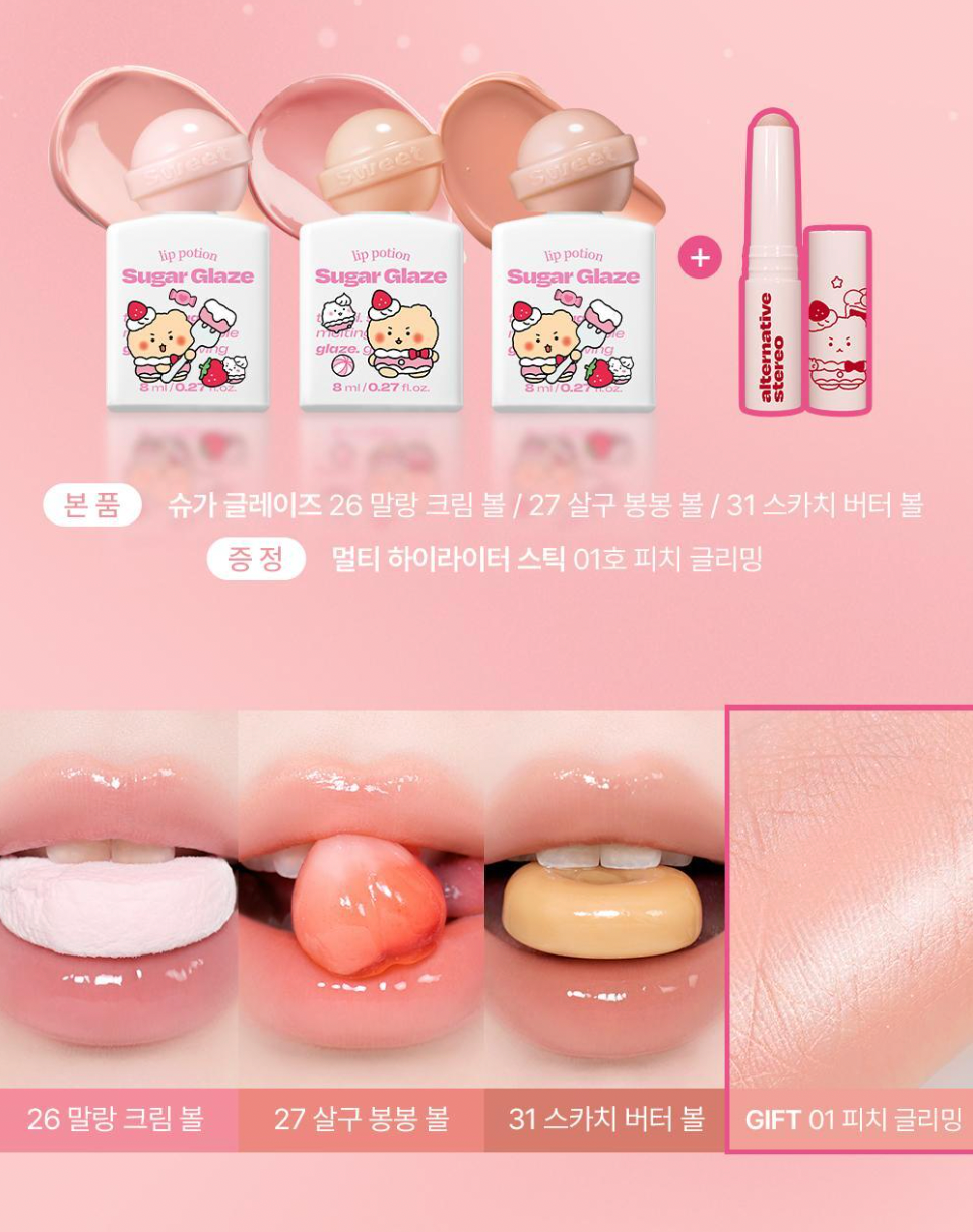 送多功能光影棒｜Alternative stereo x 土豆熊 🍭 糖霜釉光唇彩