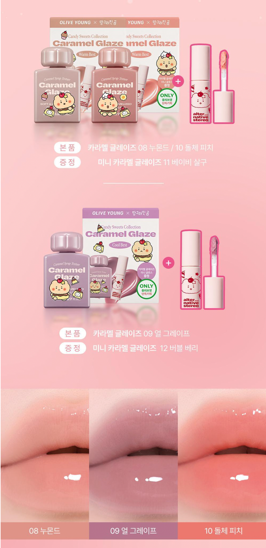 送mini tint｜Alternative stereo x 土豆熊 🍭 焦糖釉光唇彩