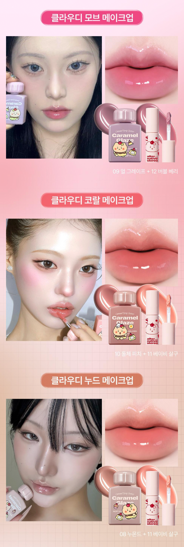 送mini tint｜Alternative stereo x 土豆熊 🍭 焦糖釉光唇彩
