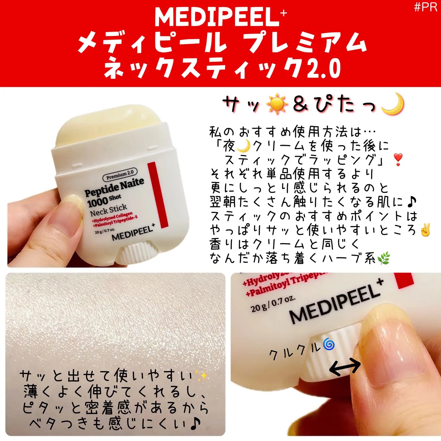 MEDIPEEL 🪐 頸部修護棒 2.0 ✨