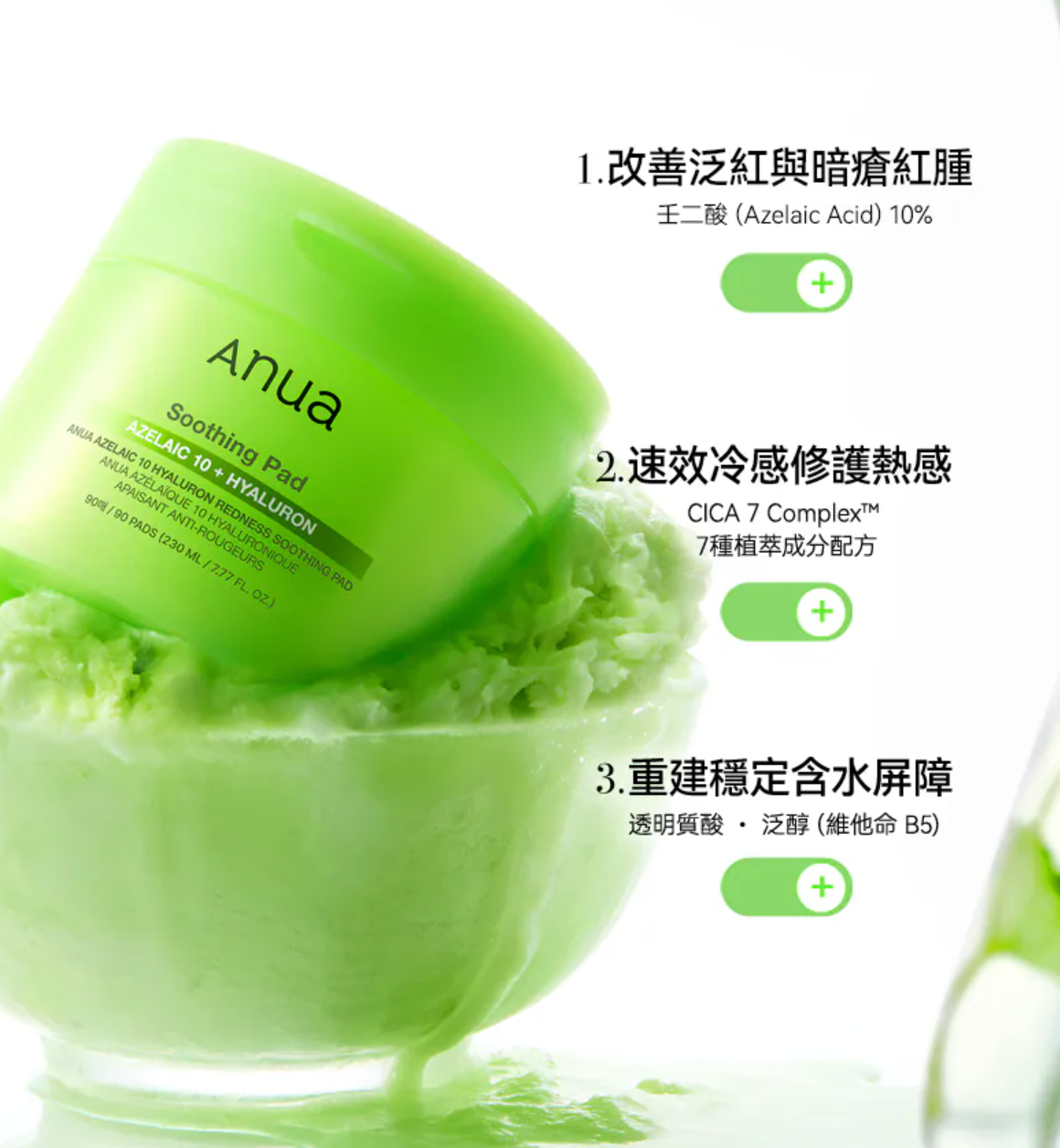ANUA 🧪 壬二酸10%抗痘抗紅濕敷爽膚棉 ❄️ 90片大容量
