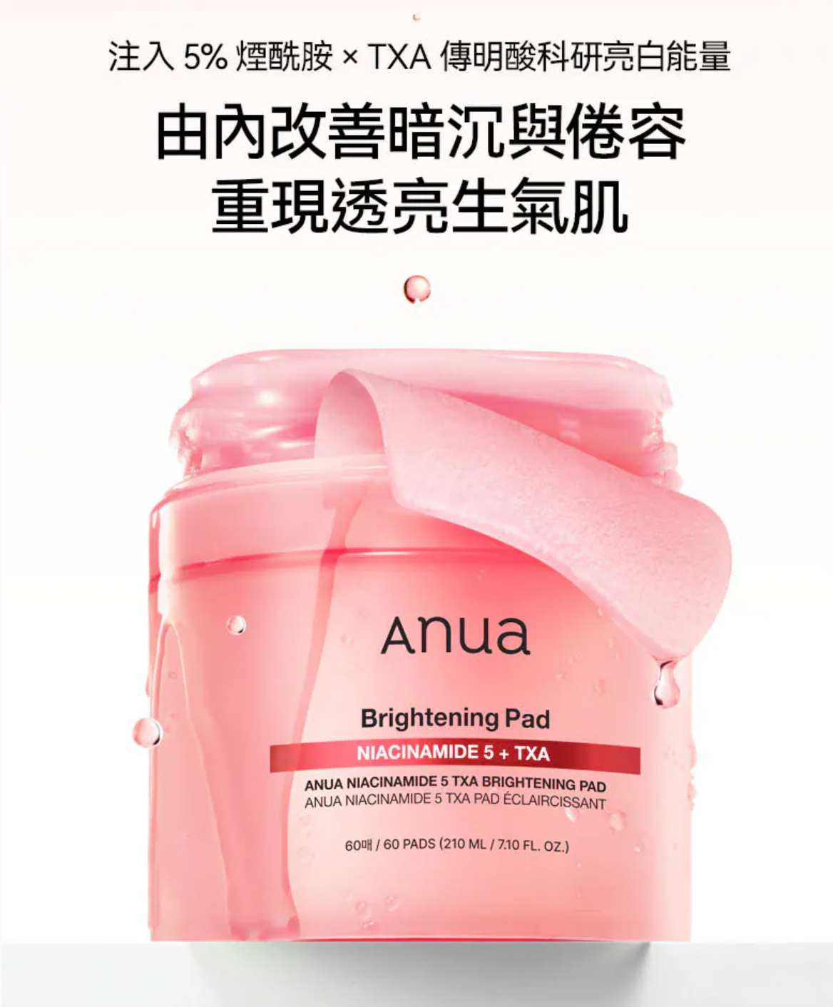 🌙 黑眼圈剋星｜ANUA 🌸 煙酰胺TXA活性去瑕疵美白棉片