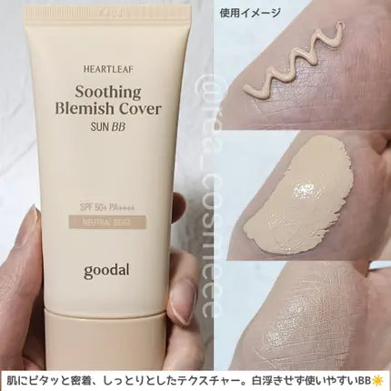 50ml+25ml 🌿 GOODAL x 天線得得B 🎨 魚腥草舒緩遮瑕防曬 BB Cream