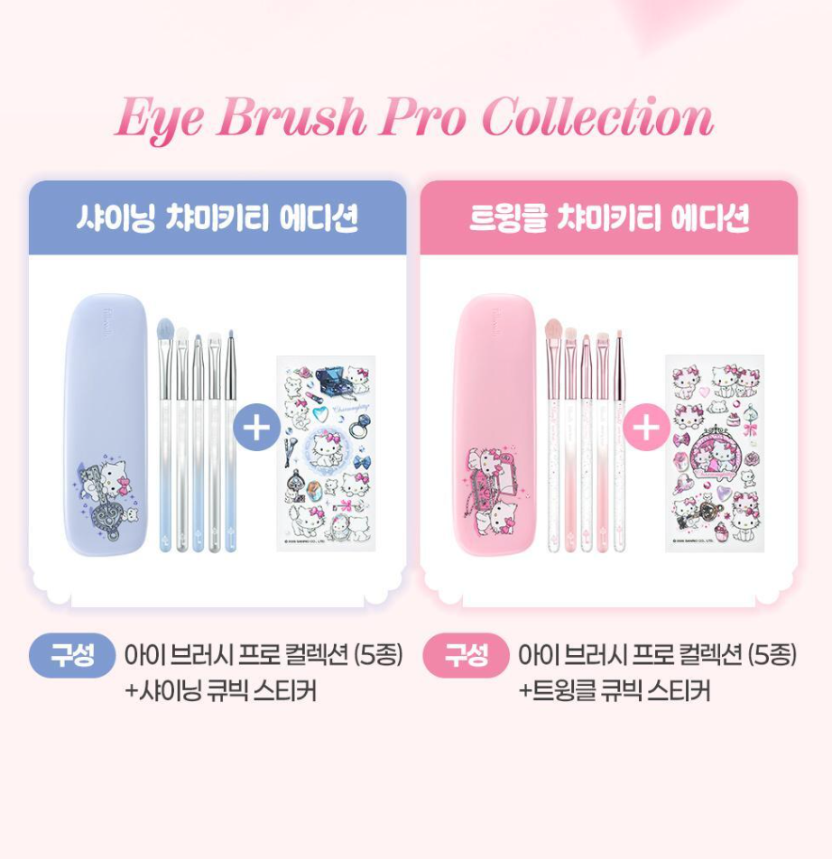 Fillimilli X Hello Kitty 🎀 專業眼妝刷套裝
