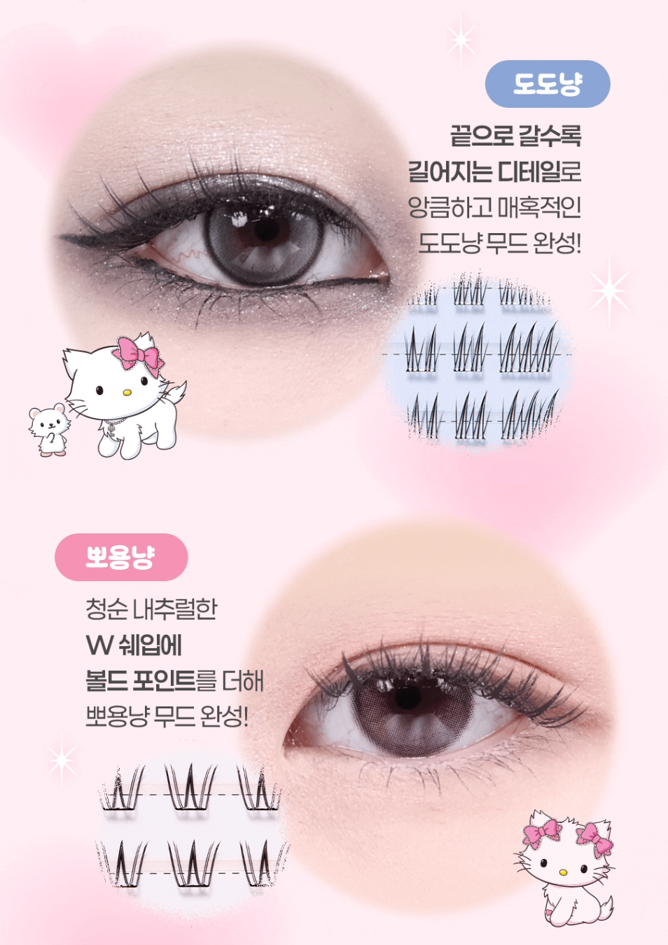 送夾仔｜Fillimilli X Hello Kitty 🎀  免膠水單搓款式分段假睫毛
