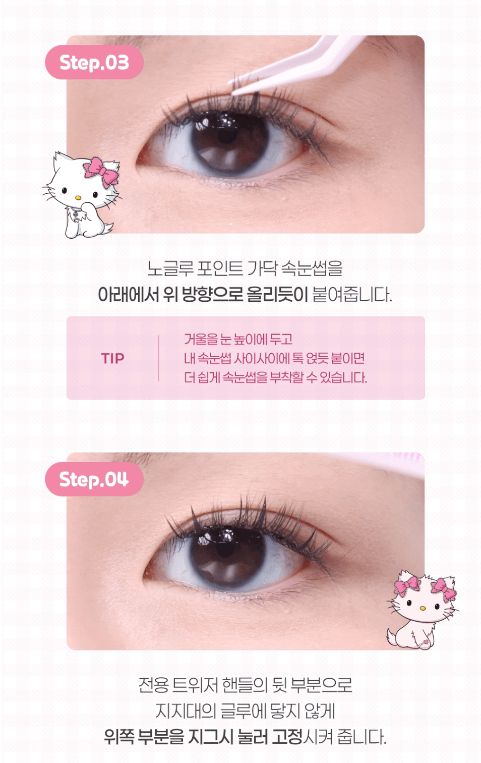 送夾仔｜Fillimilli X Hello Kitty 🎀  免膠水單搓款式分段假睫毛