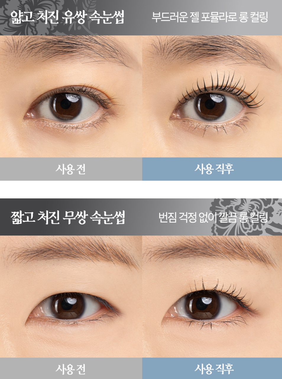 1＋1 ｜CLIO 🖤🤎 X 韓國國家遺產廳 🤎  極緻捲翹超防水睫毛膏