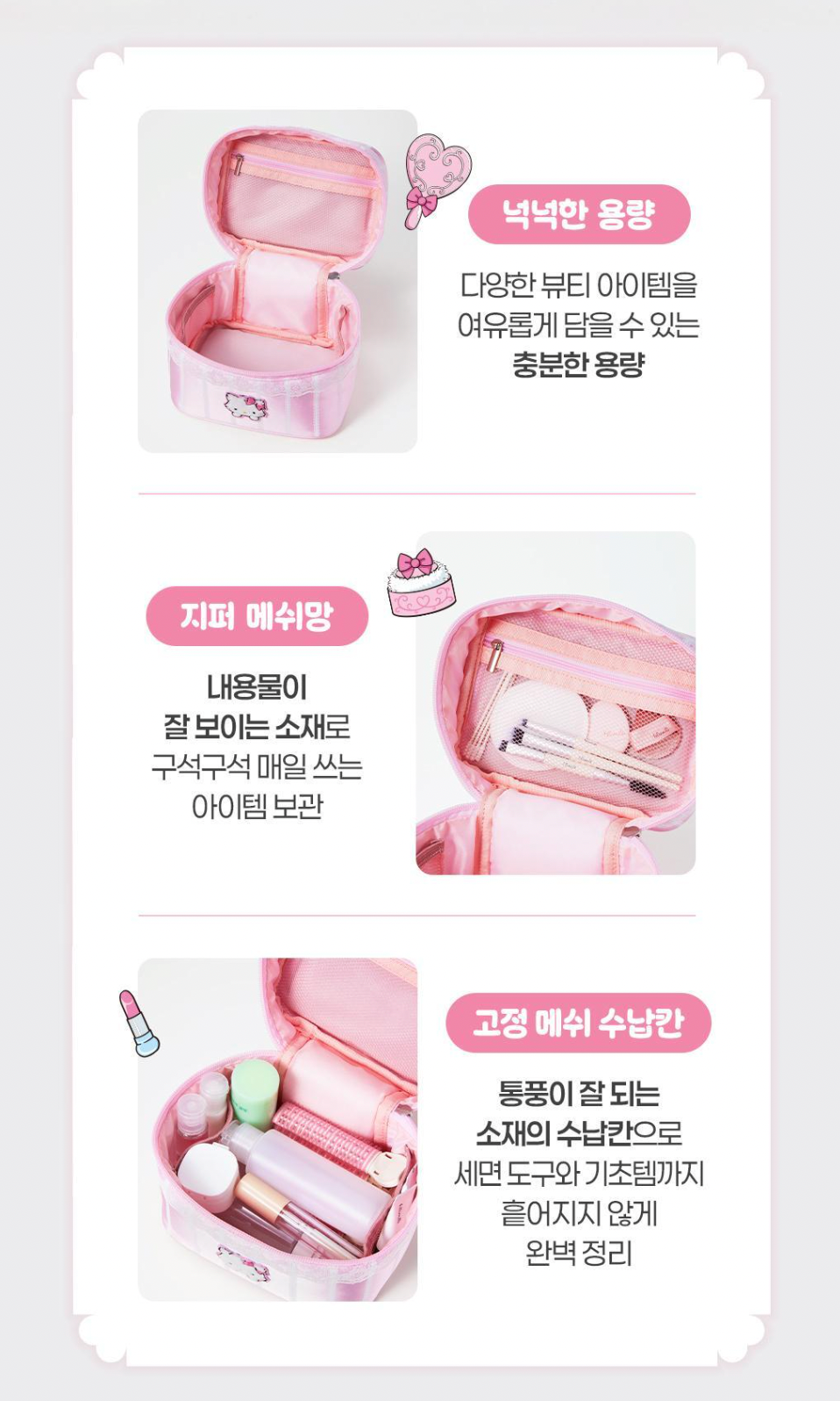 Fillimilli X Hello Kitty 🎀 收納化妝包