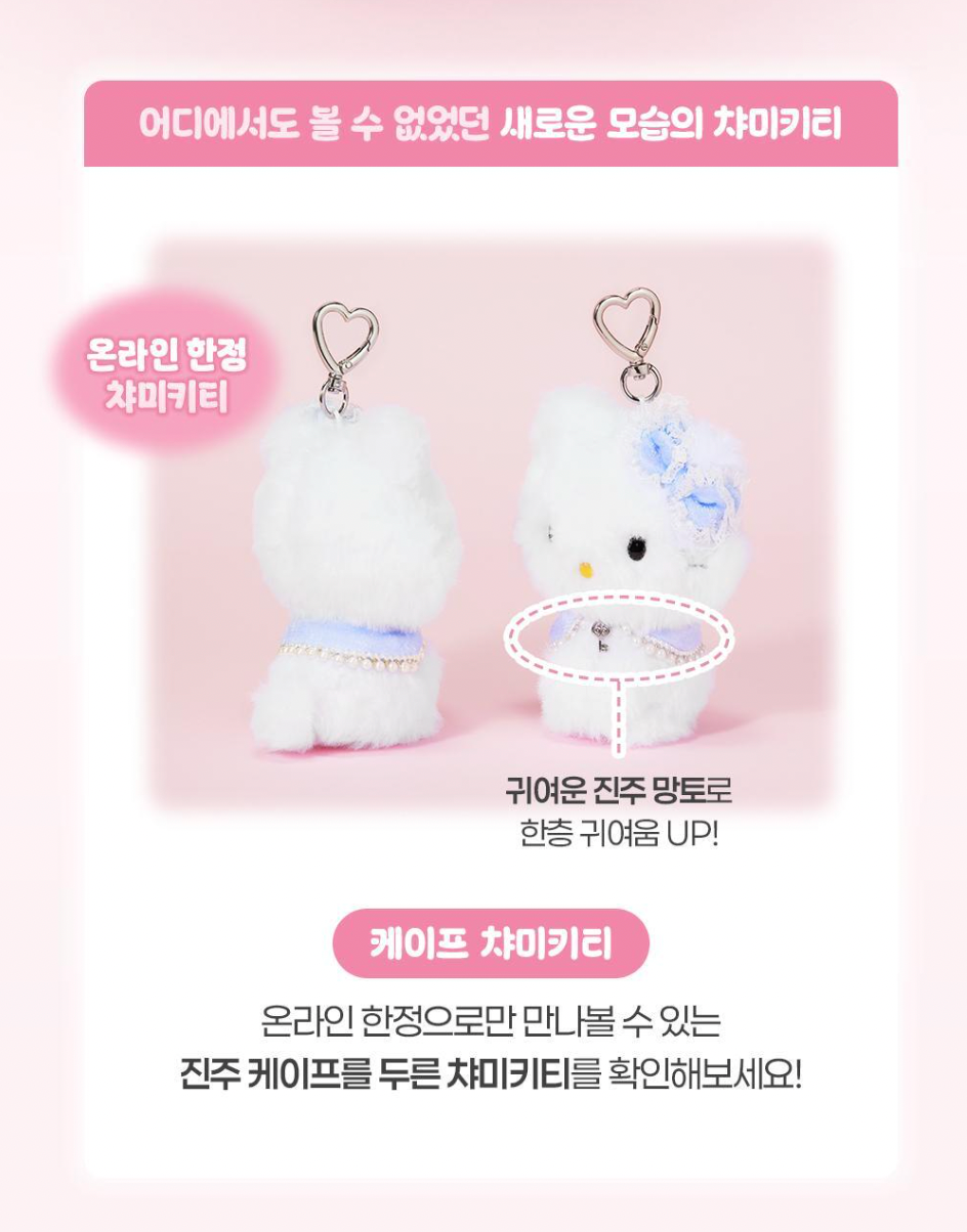 Fillimilli X Hello Kitty 🎀  卡通吊飾