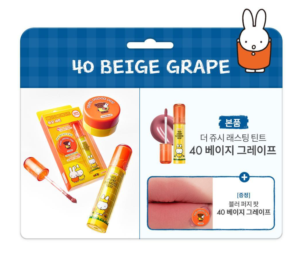 送唇頰霜｜Romand X Miffy 🐰 果汁水光唇釉