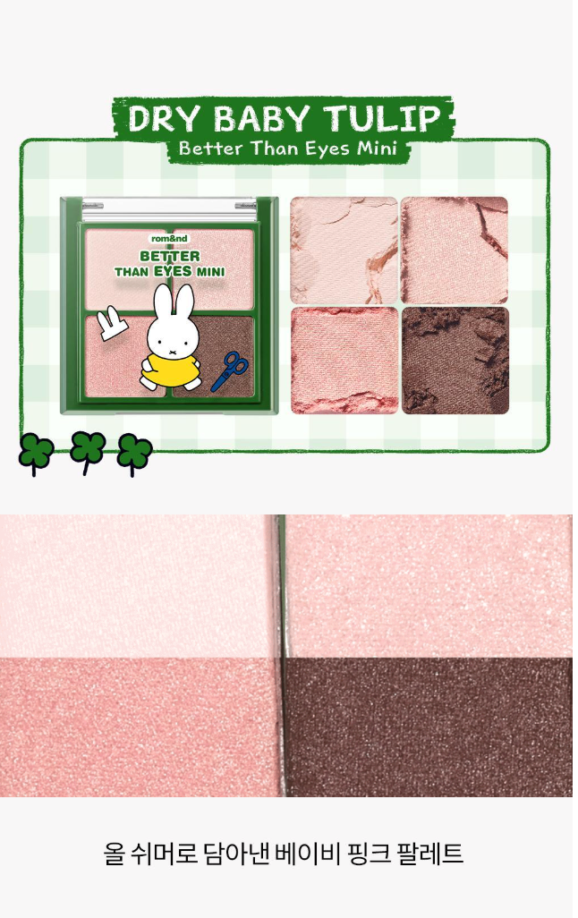 Romand X Miffy 🐰 迷你化妝品4件套裝