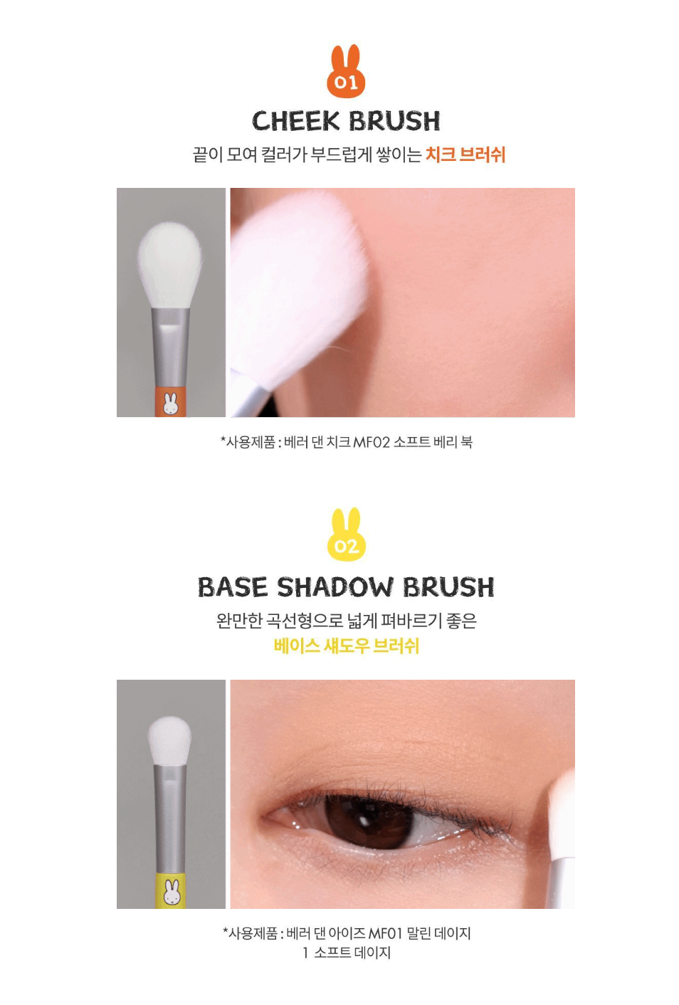 Romand X Miffy 🐰 化妝掃5件套裝