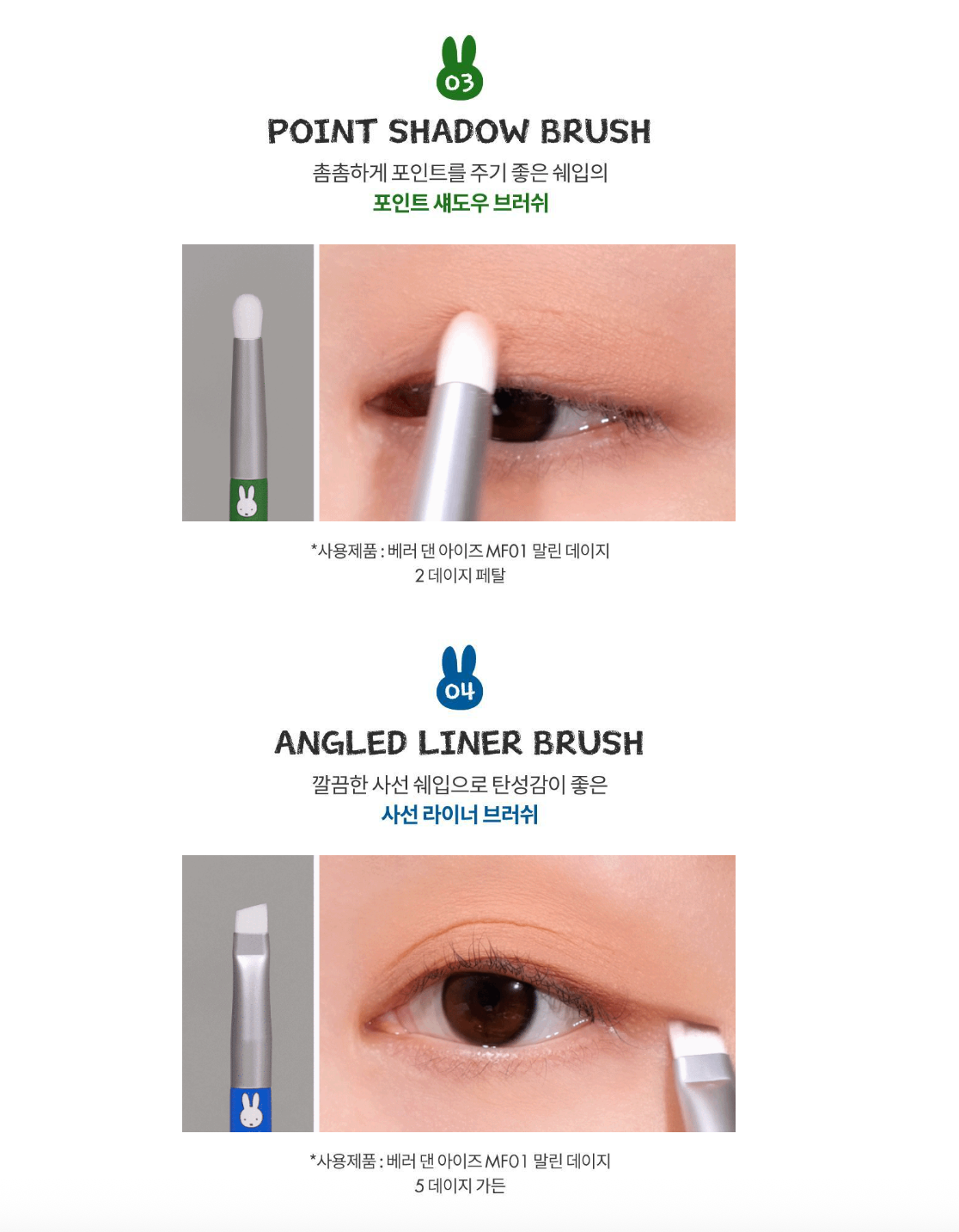 Romand X Miffy 🐰 化妝掃5件套裝