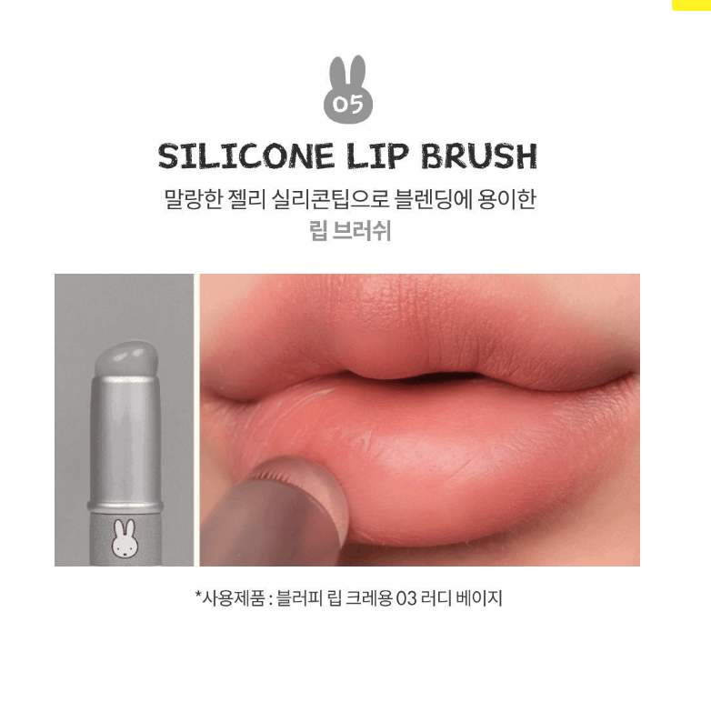 Romand X Miffy 🐰 化妝掃5件套裝