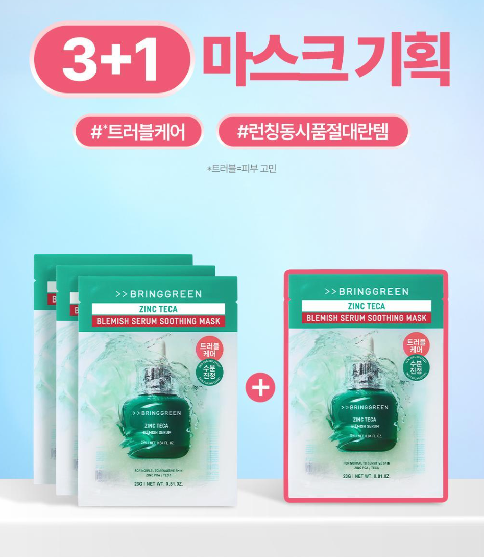 超優惠🔥3片+送1片｜ Bringgreen 💚 茶樹抗痘精華面膜✨