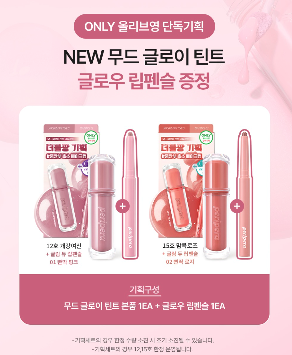 送唇線筆｜peripera 🐻💗升級冰糖水光唇釉