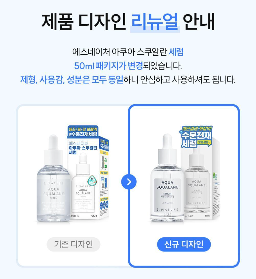 \100ml+再送面霜！/S.Nature 💙 角鯊烷補濕精華✨升級版