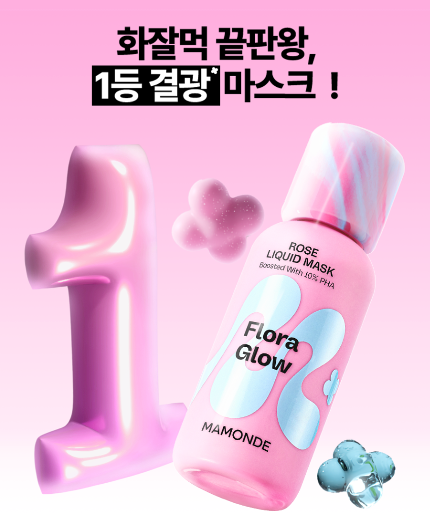 送25ml玫瑰面霜｜MAMONDE 🌸 Flora Glow 玫瑰液體水光面膜