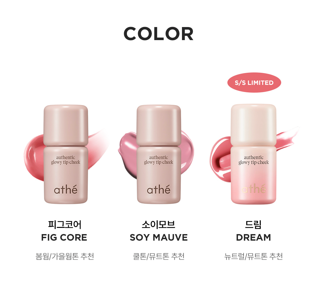 💖athé 保養型液態腮紅