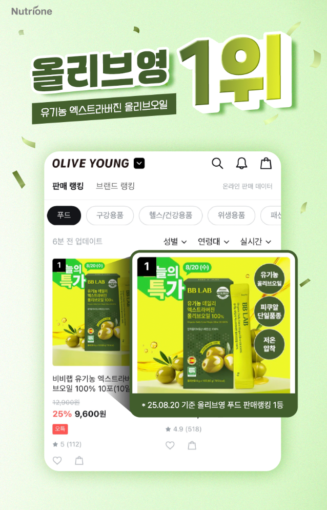 BB LAB 🌟 特級初榨有機橄欖油🫒