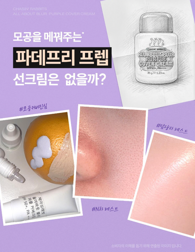 送撲撲｜CHASIN’ RABBITS 🐰💜 全方位柔焦紫色飾底隔離霜